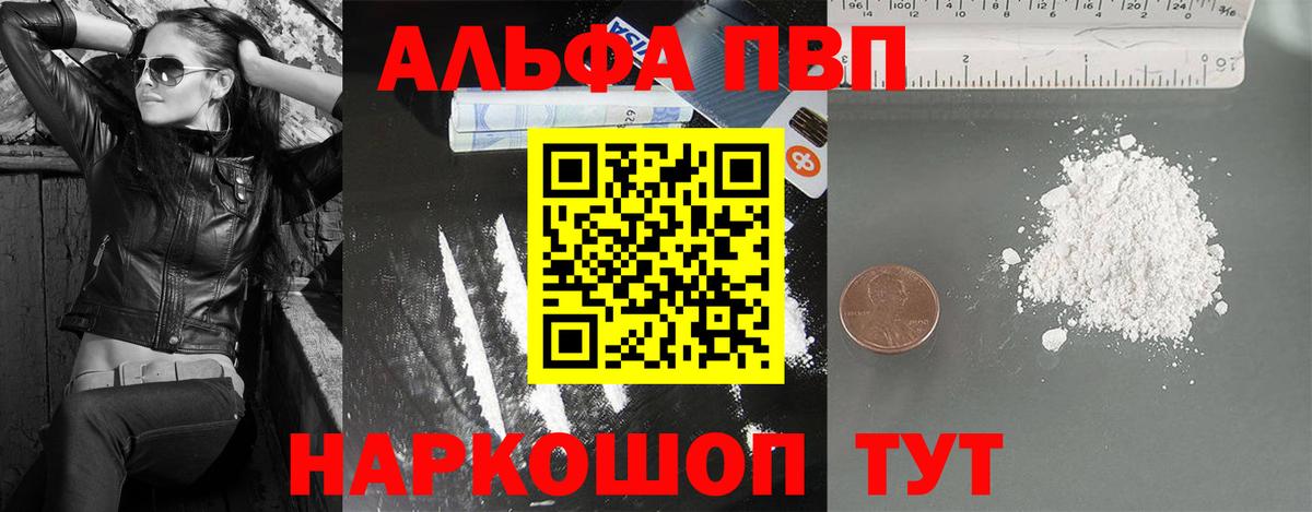 Alpha-PVP Crystall  Вход с VPN  Лысьва  А ПВП Crystall 