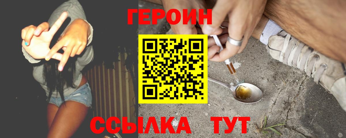 ГЕРОИН Heroin Лысьва