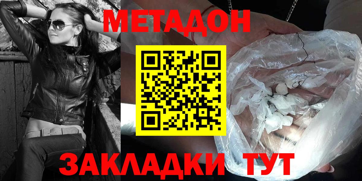 Метадон кристалл Лысьва