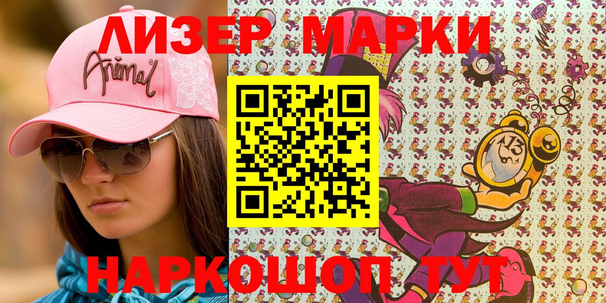 Марки N-bome 1,8мг Лысьва